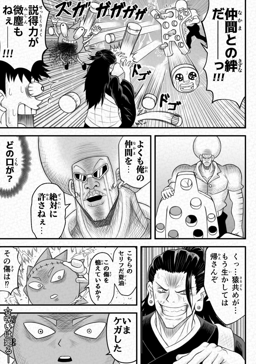 getou suguru, okkotsu yuuta, kenjaku, bobobo-bo bo-bobo, don patch, and 1 more (jujutsu kaisen and 1 more) drawn by donkikong_(pixiv17278003)