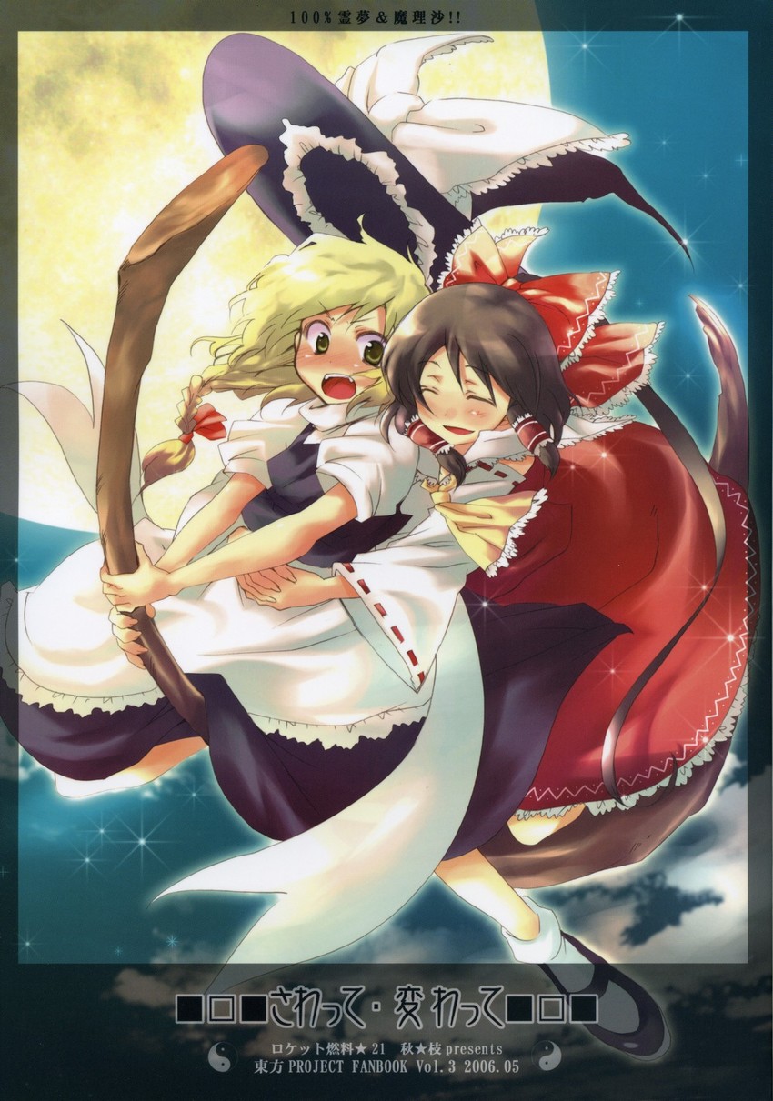 hakurei reimu and kirisame marisa (touhou) drawn by aki_eda