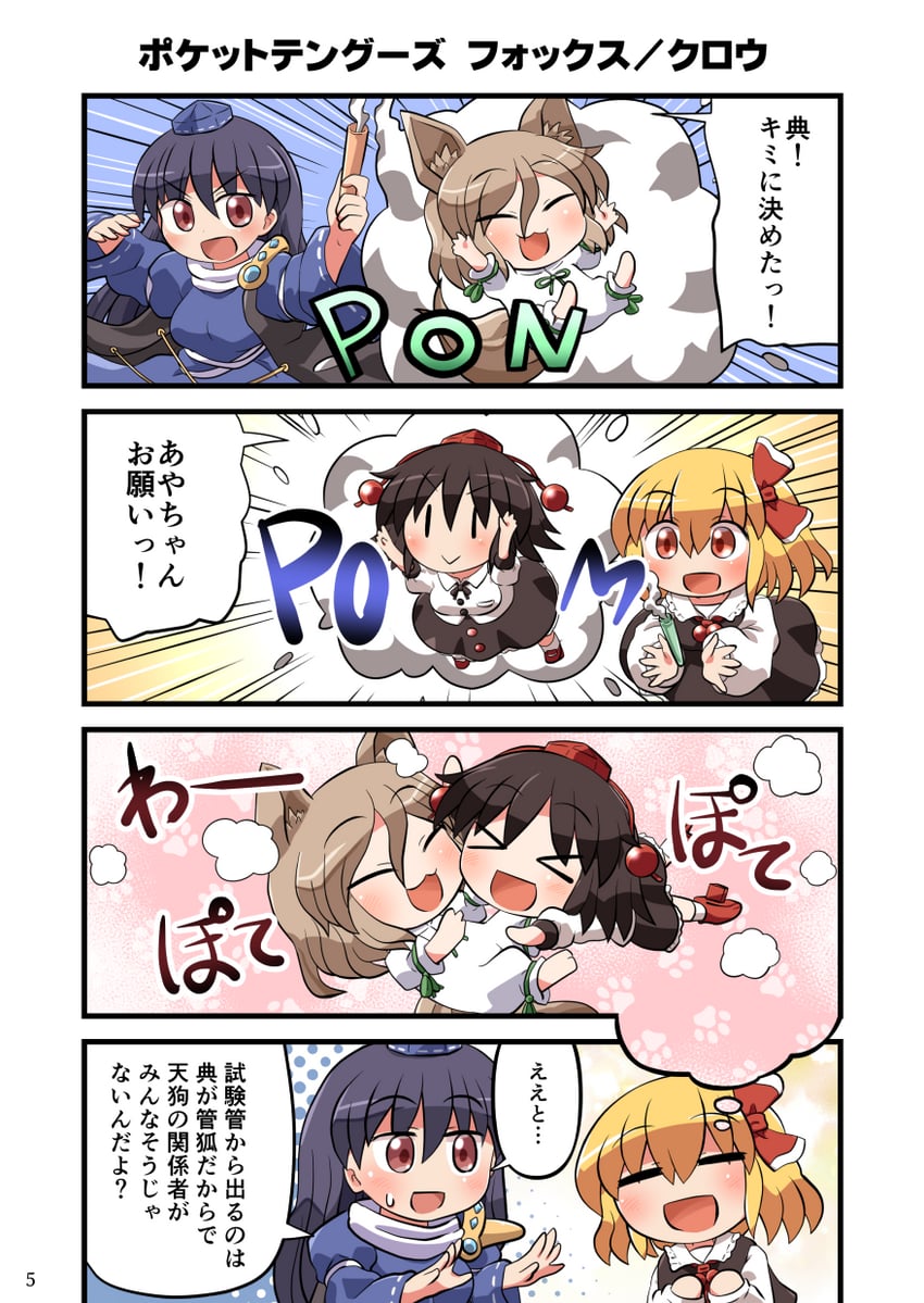 shameimaru aya, rumia, kudamaki tsukasa, and iizunamaru megumu (touhou) drawn by rokugou_daisuke