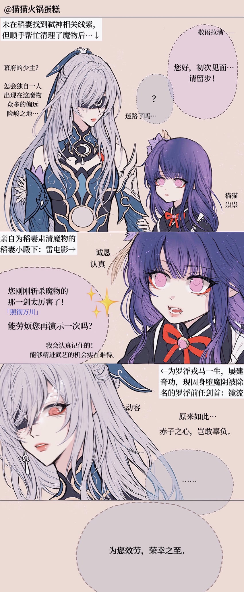 raiden shogun and jingliu (genshin impact and 3 more) drawn by meowhpcake