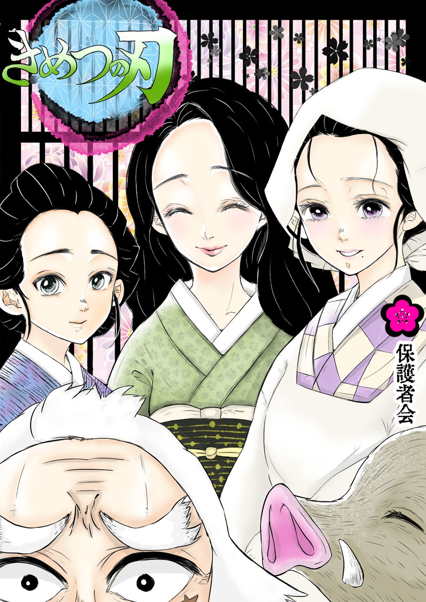 kamado kie, hashibira kotoha, shinazugawa shizu, and kuwajima jigorou (kimetsu no yaiba) drawn by tsukebow