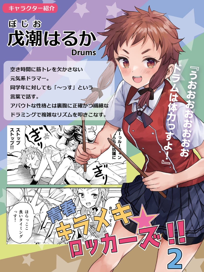 edei towa and bojio haruka (seishun kirameki rockers!!) drawn by mizuta_kenji