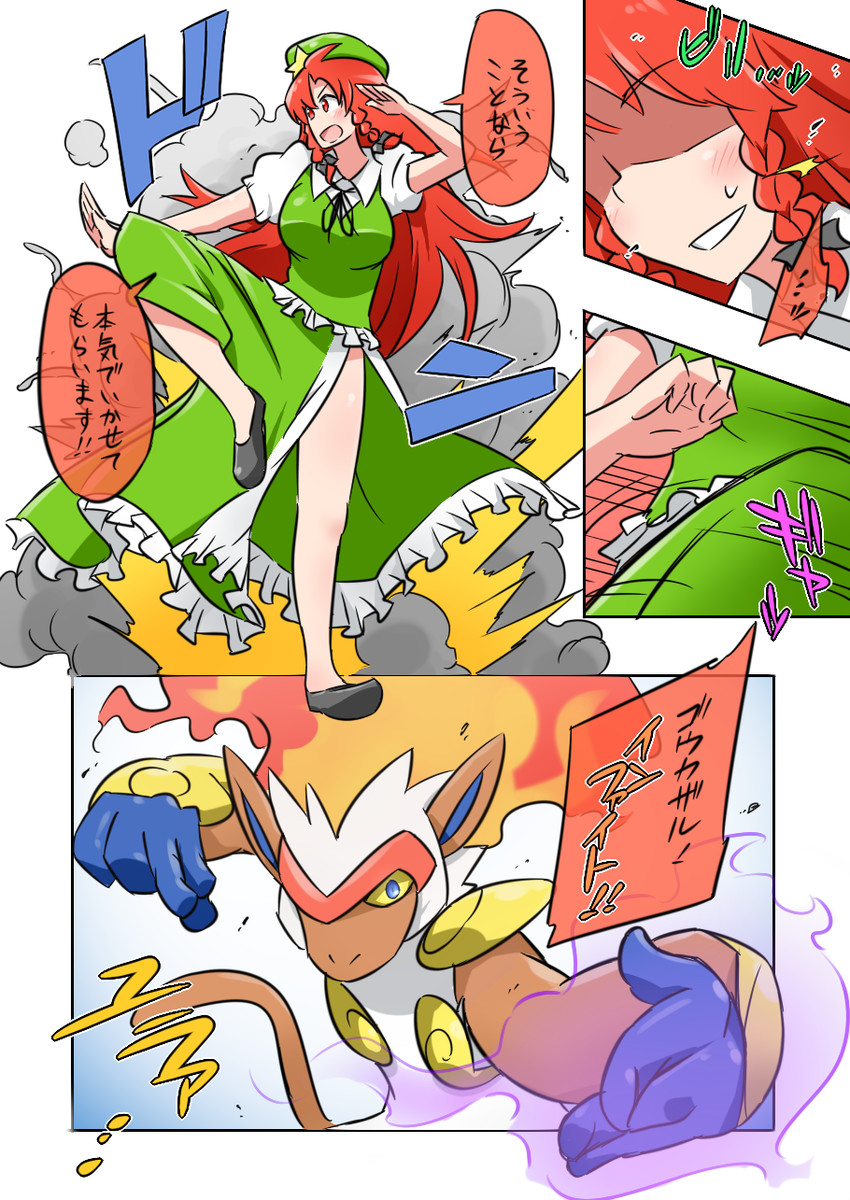 hong meiling and infernape (touhou and 1 more) drawn by noel_(noel-gunso)