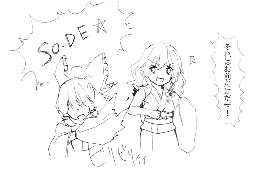 hakurei reimu and kirisame marisa (touhou) drawn by yururi_nano