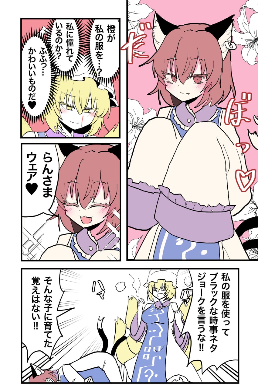 yakumo ran and chen (touhou and 1 more) drawn by indosou