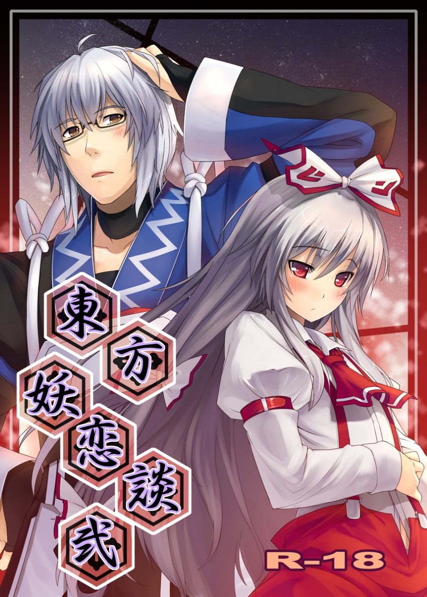 fujiwara no mokou and morichika rinnosuke (touhou) drawn by eho_(icbm)