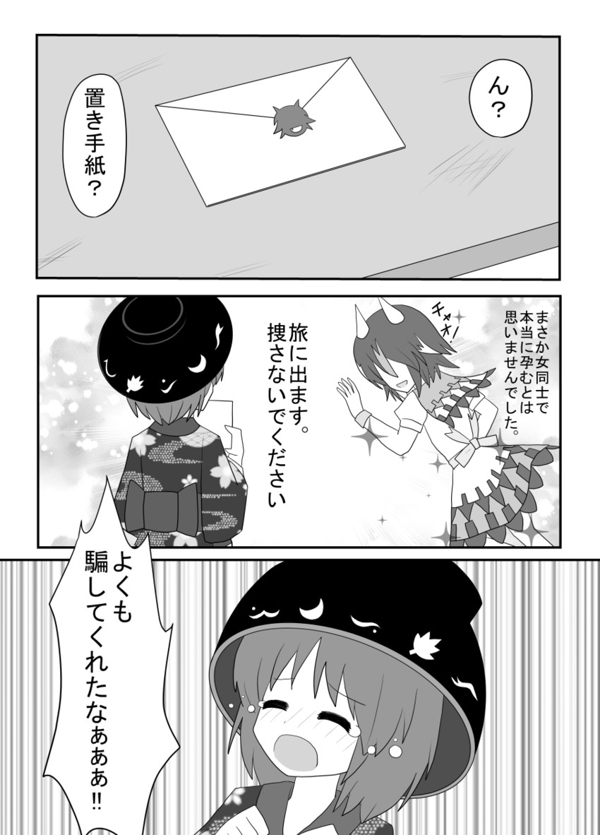 kijin seija and sukuna shinmyoumaru (touhou) drawn by indosou
