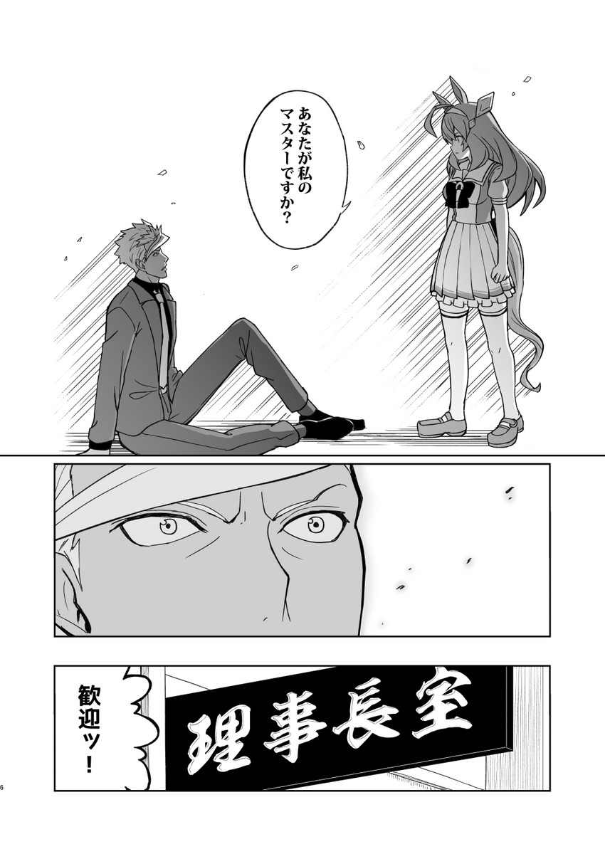trainer, mihono bourbon, and orga itsuka (fate and 4 more) drawn by engiyoshi