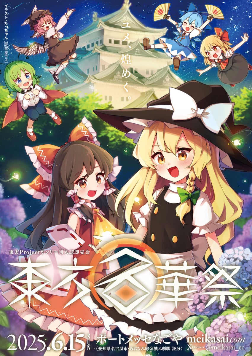 hakurei reimu, kirisame marisa, cirno, rumia, mystia lorelei, and 1 more (touhou and 1 more) drawn by tatuhiro