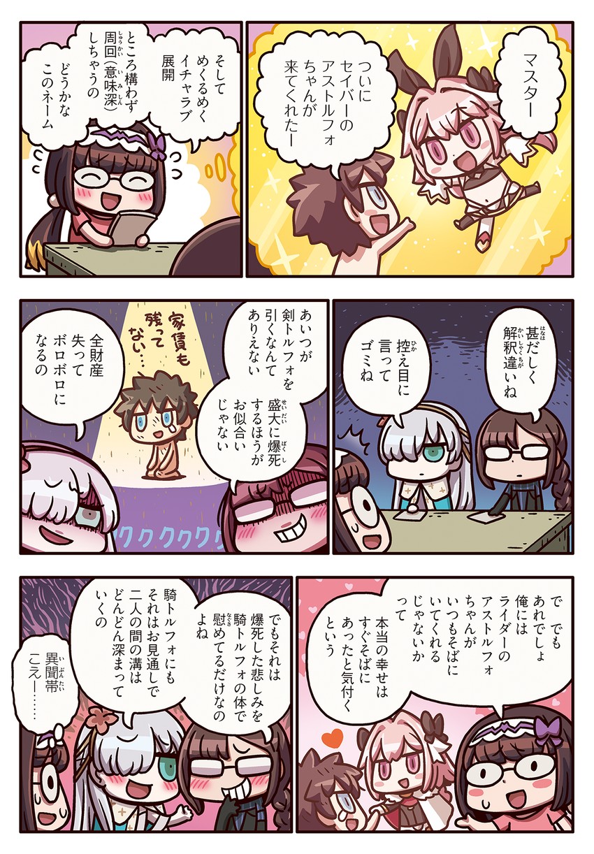 fujimaru ritsuka, astolfo, anastasia, yu mei-ren, and osakabehime (fate and 2 more) drawn by riyo_(lyomsnpmp)