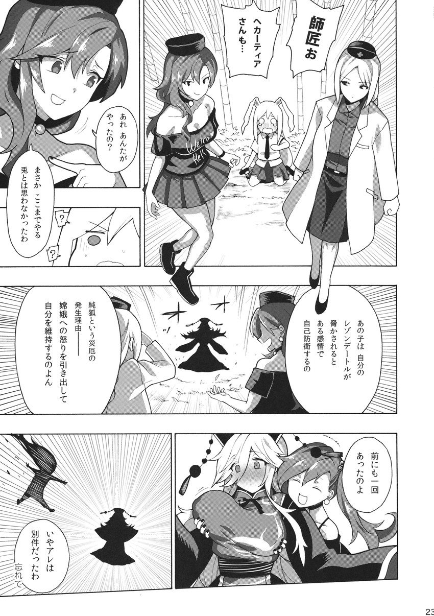 reisen udongein inaba, yagokoro eirin, junko, and hecatia lapislazuli (touhou) drawn by fuantei