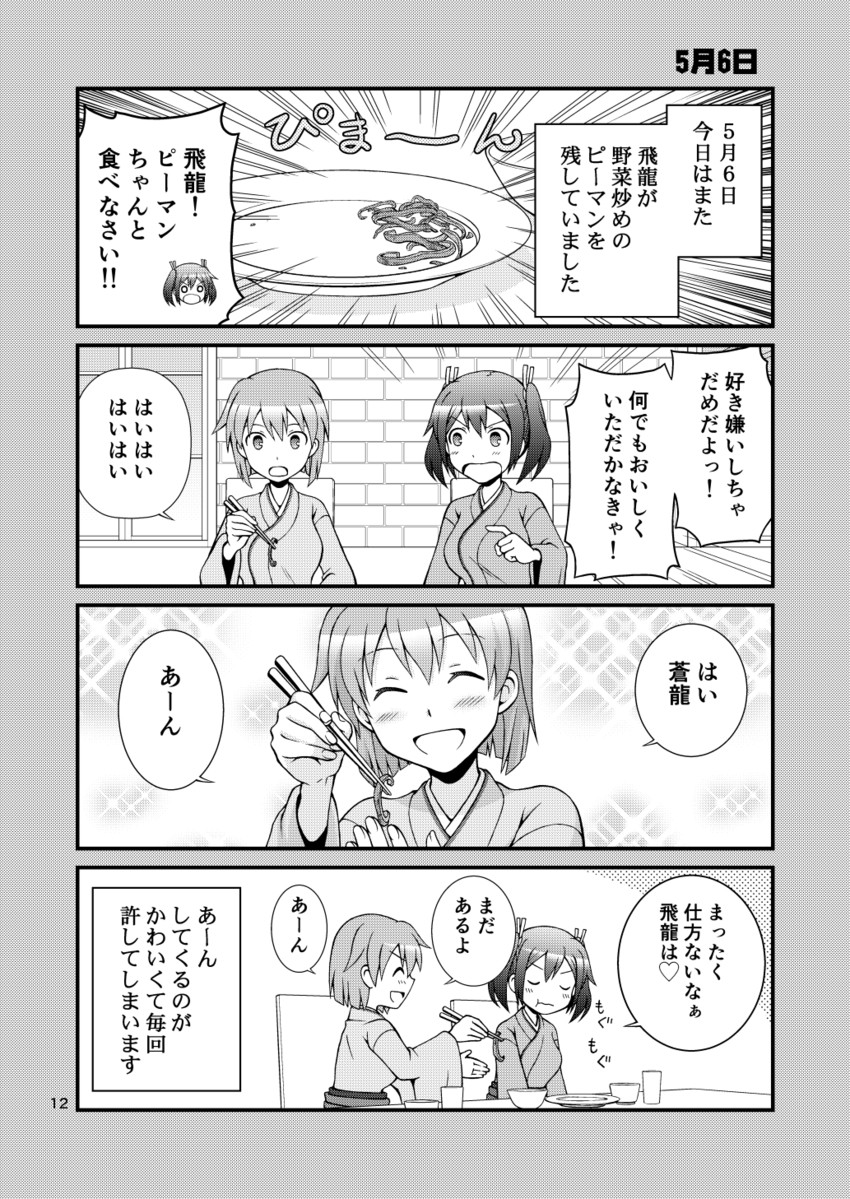souryuu and hiryuu (kantai collection) drawn by yatsuhashi_kyouto