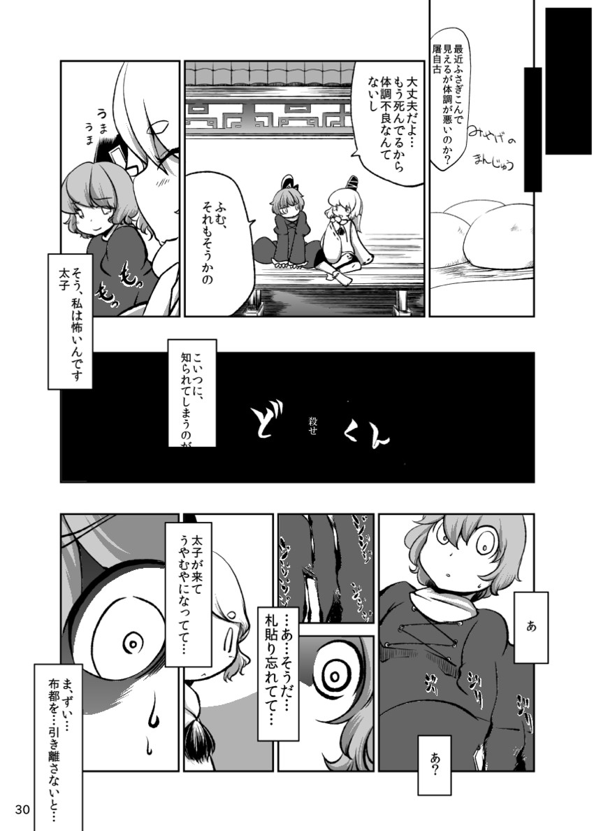 mononobe no futo and soga no tojiko (touhou) drawn by non_(nuebako)