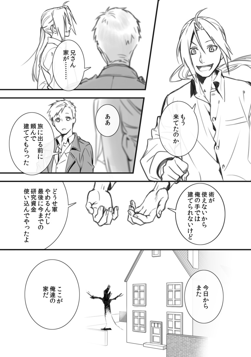 edward elric and alphonse elric (fullmetal alchemist) drawn by naoko_(naonocoto)