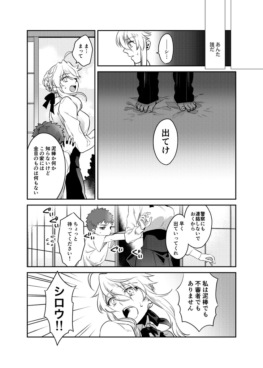 artoria pendragon and emiya shirou (fate and 2 more) drawn by otama_(atama_ohanabatake)