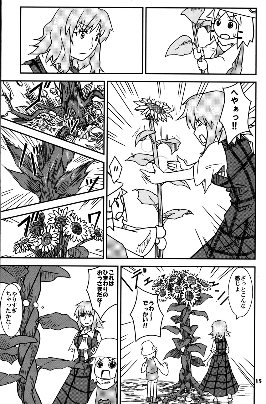 moriya suwako and kazami yuuka (touhou and 1 more) drawn by sakana_(ryuusui-tei)