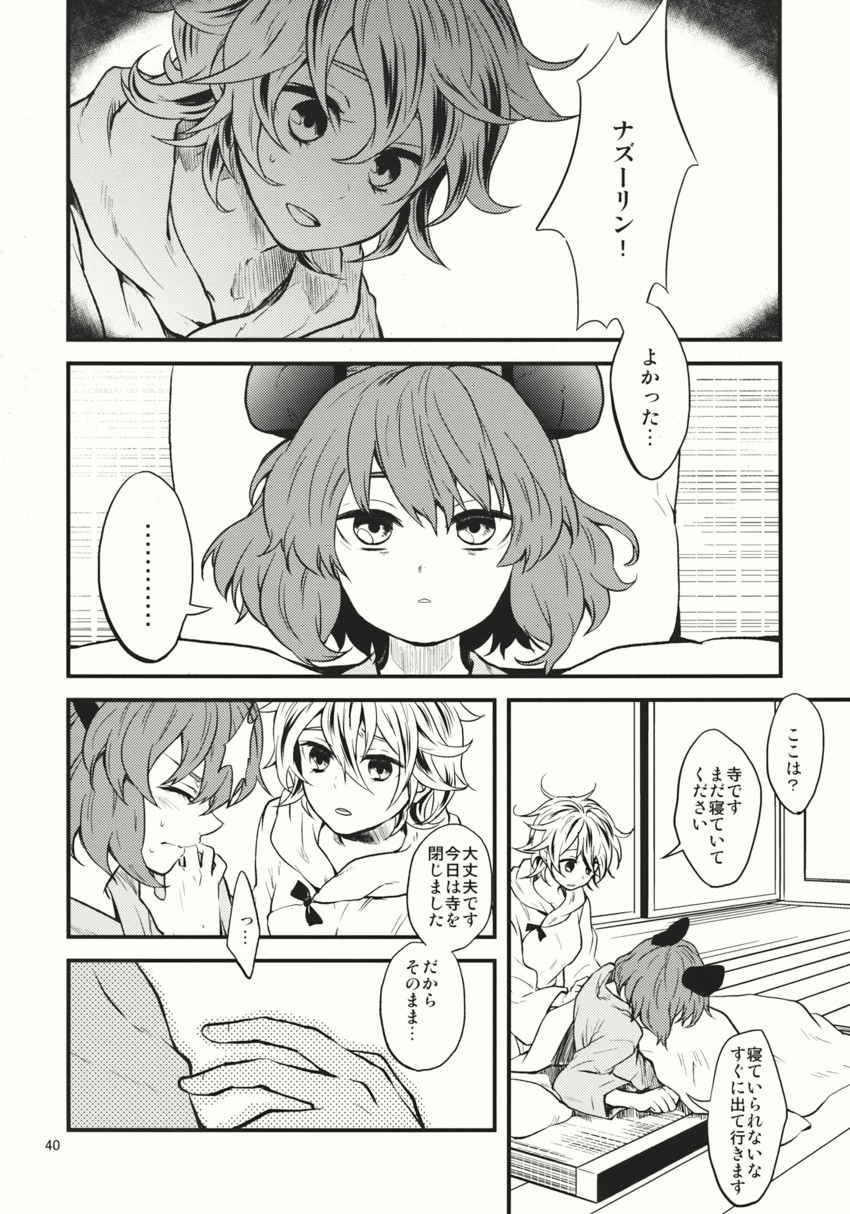 nazrin and toramaru shou (touhou) drawn by tomobe_kinuko