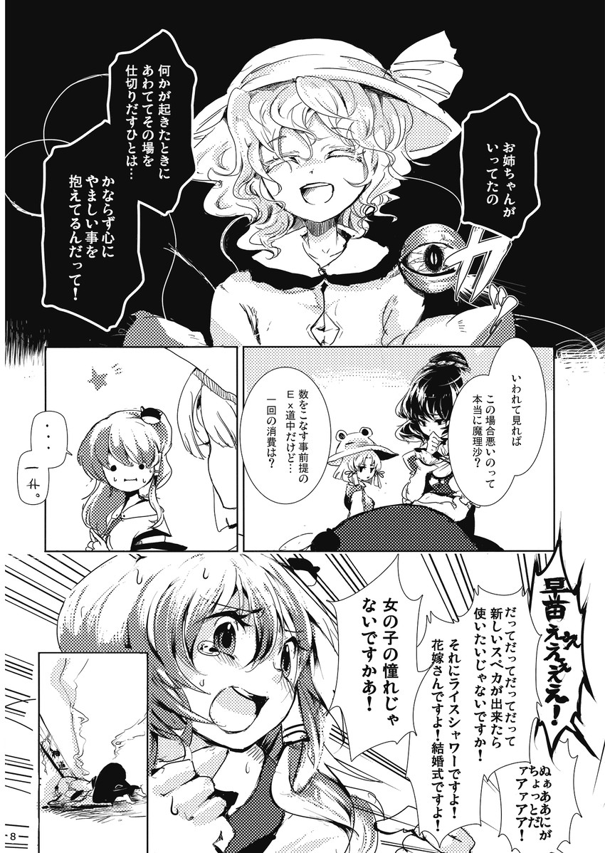 komeiji koishi, kochiya sanae, moriya suwako, and yasaka kanako (touhou) drawn by cis_(carcharias)