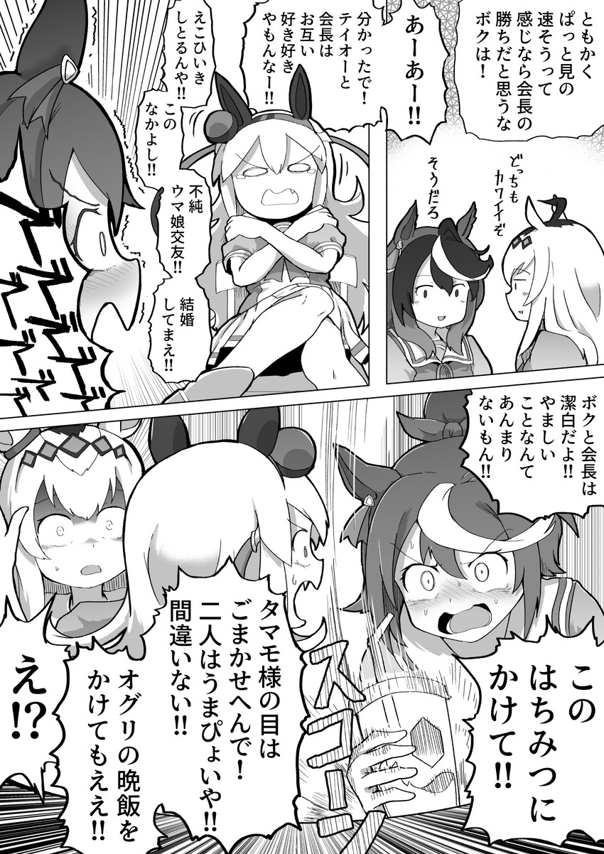 tokai teio, symboli rudolf, oguri cap, and tamamo cross (umamusume) drawn by baka-man