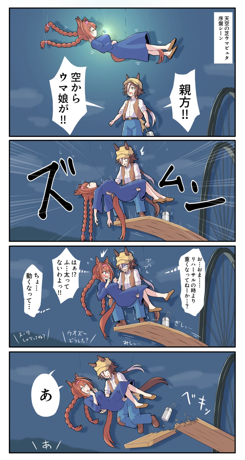 daiwa scarlet, vodka, sheeta, and pazu (umamusume and 1 more) drawn by toushirou_(sugarwhite1046)