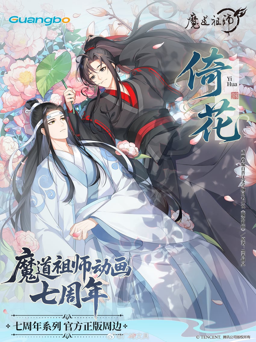 wei wuxian and lan wangji (modao zushi) drawn by mdzs_official