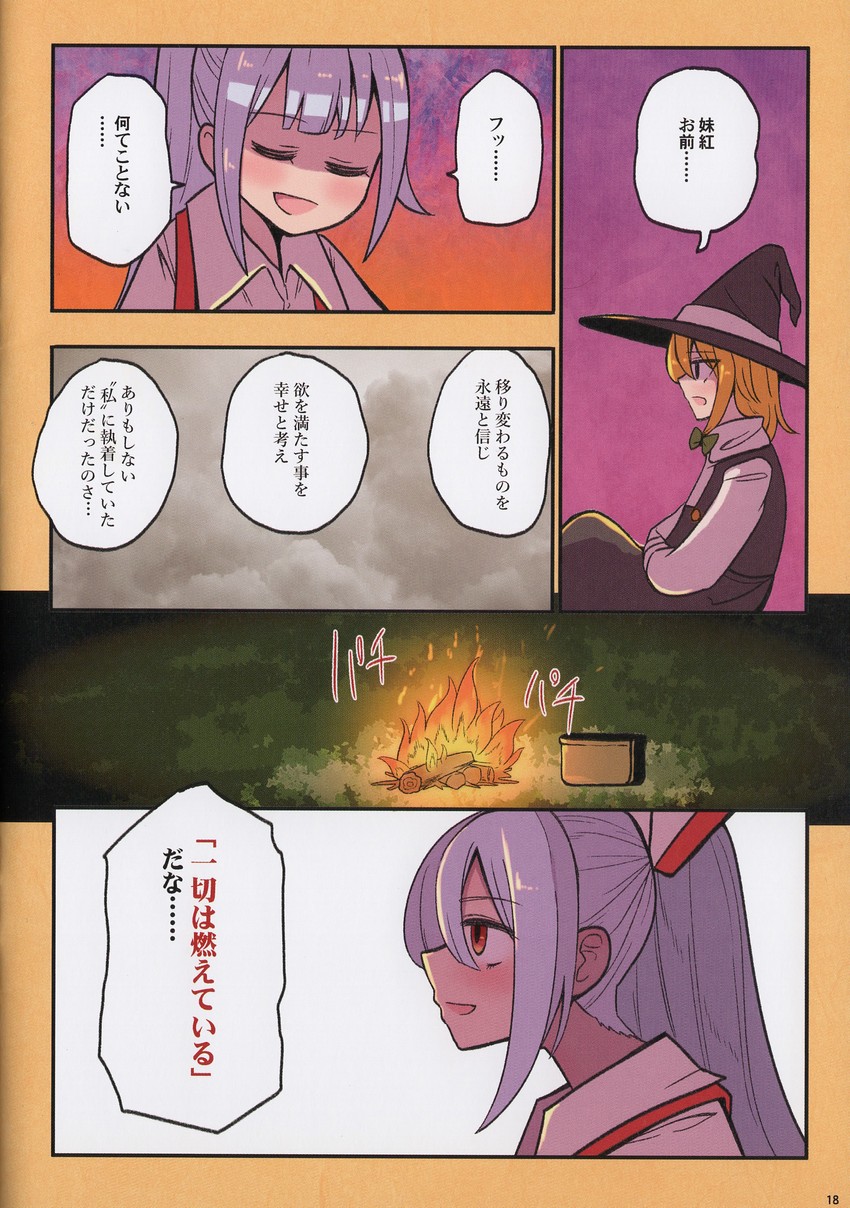 kirisame marisa and fujiwara no mokou (touhou) drawn by alison_(alison_airlines)