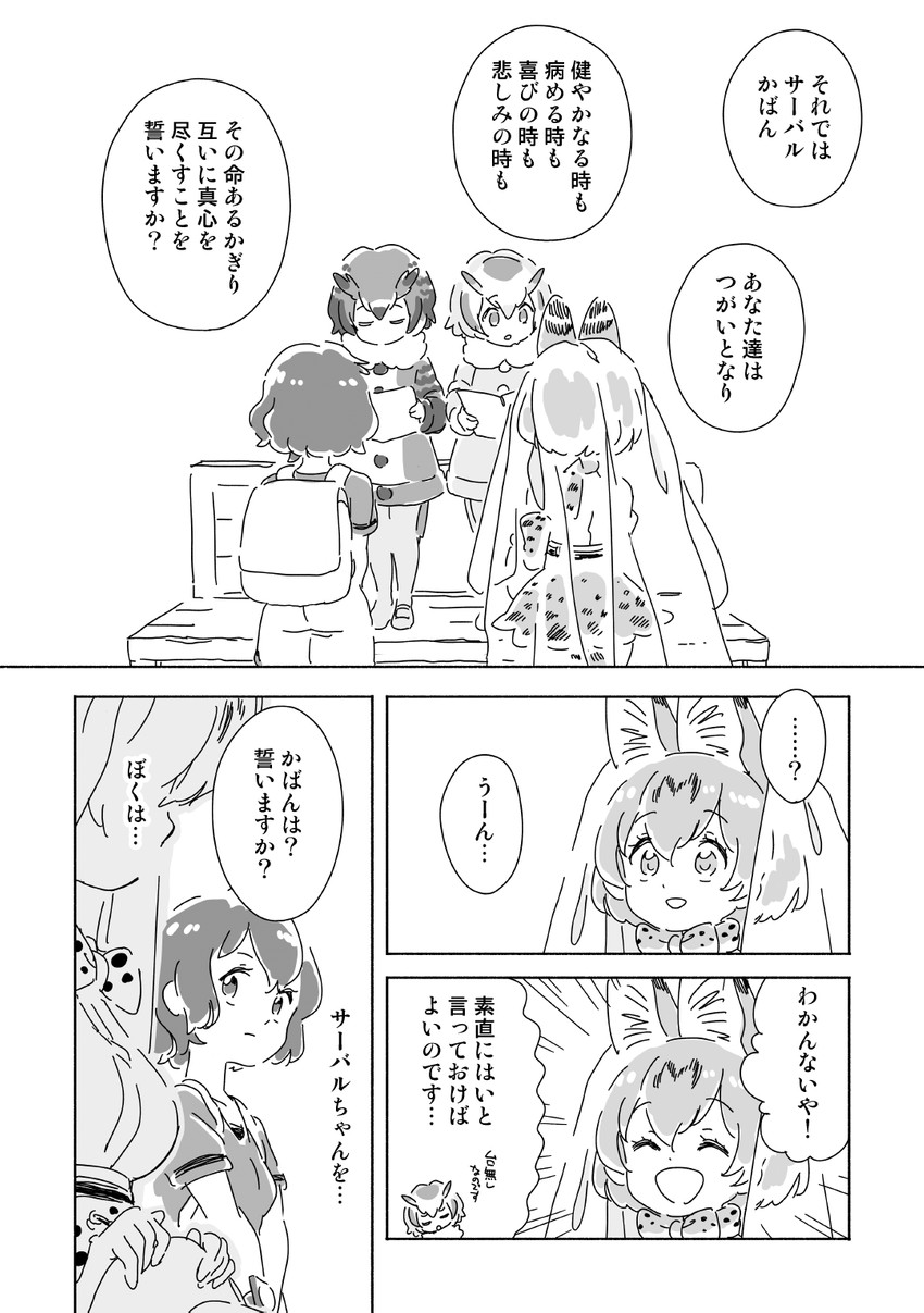 serval, kaban, northern white-faced owl, and eurasian eagle owl (kemono friends) drawn by mitsumoto_jouji