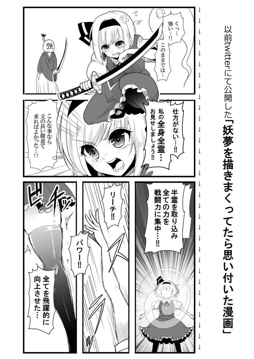 konpaku youmu and sin sack (touhou) drawn by warugaki_(sk-ii)