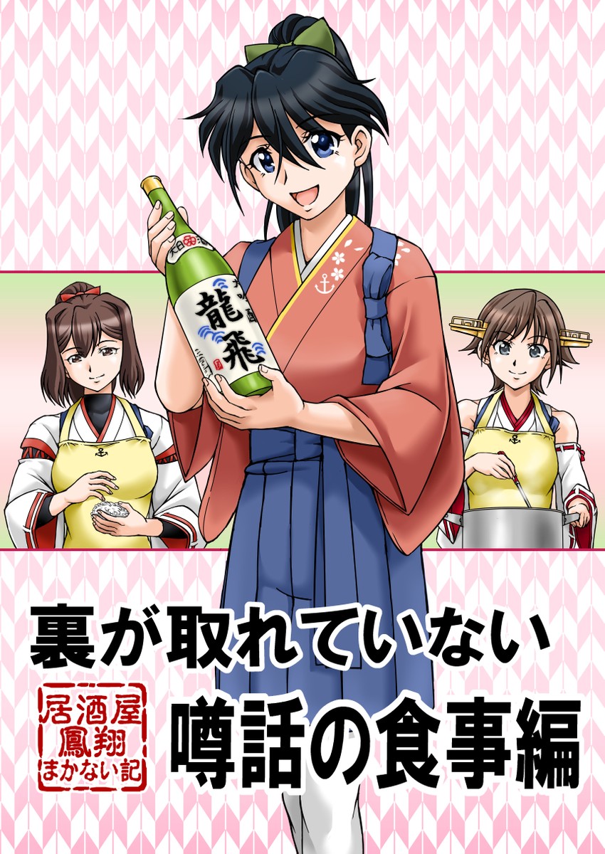 houshou, hiei, and ise (kantai collection) drawn by majin_go!