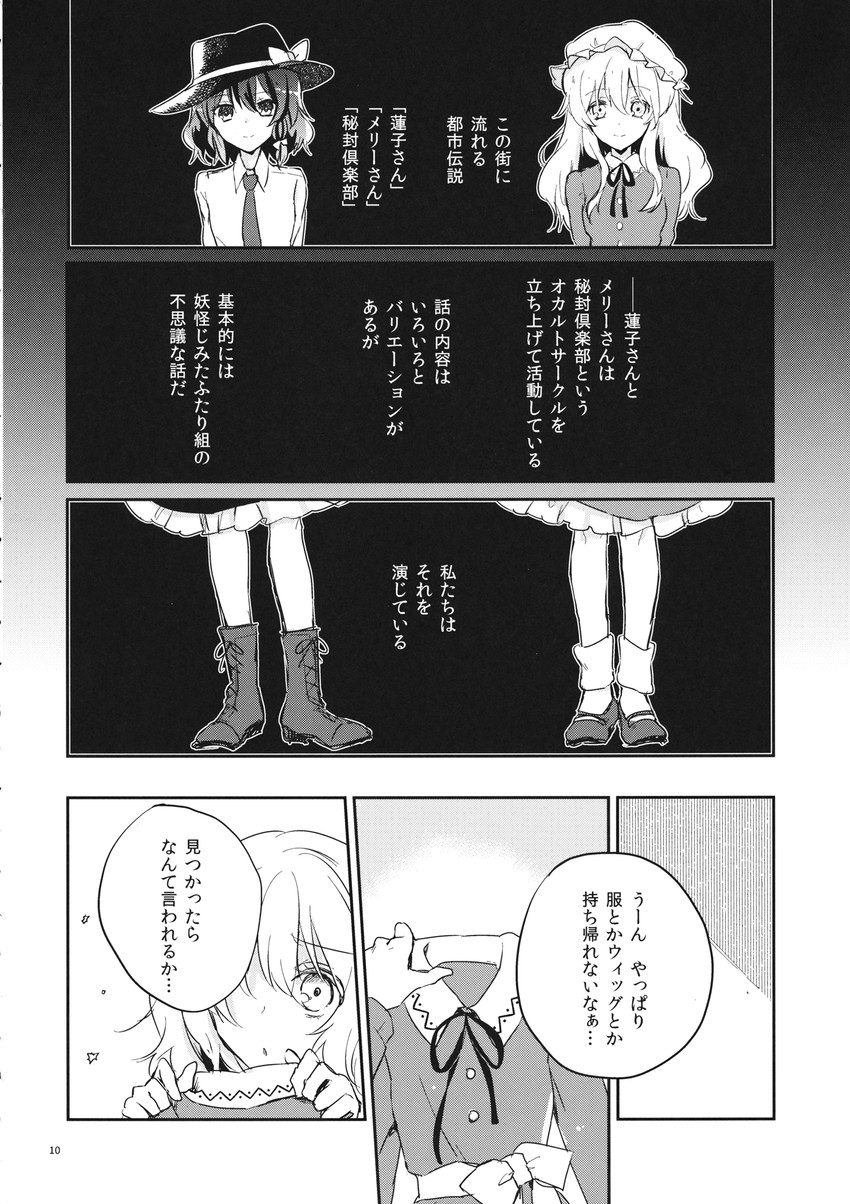 usami renko and maribel hearn (touhou) drawn by torii_sumi