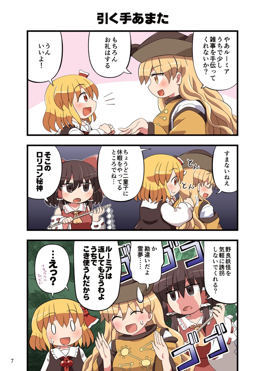 hakurei reimu, rumia, and matara okina (touhou) drawn by rokugou_daisuke