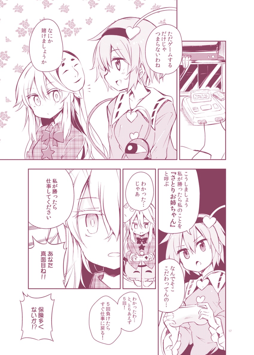 komeiji satori and hata no kokoro (touhou) drawn by maturiuta_sorato