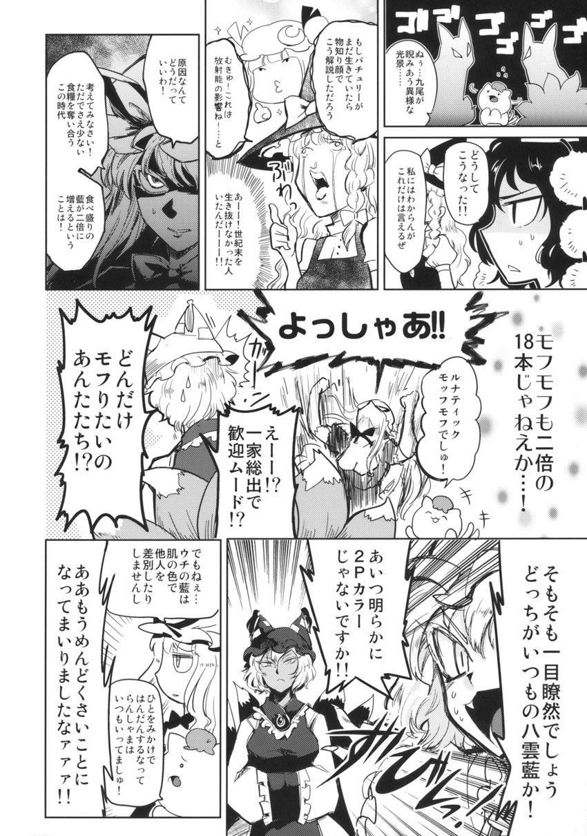 kirisame marisa, patchouli knowledge, yakumo yukari, shameimaru aya, yakumo ran, and 1 more (touhou) drawn by minato_hitori