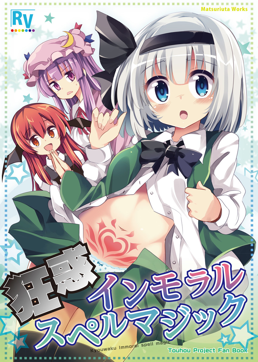 konpaku youmu, patchouli knowledge, and koakuma (touhou) drawn by maturiuta_sorato