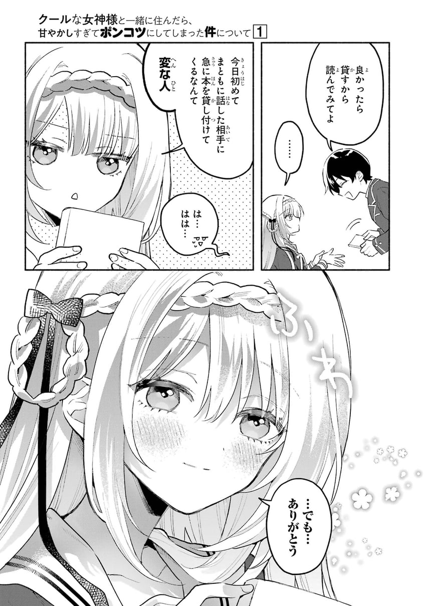 mikoto rei and akihara haruto (cool na megami-sama to issho ni sundara amayakashisugite ponkotsu ni shiteshimatta ken ni tsuite) drawn by marumikan