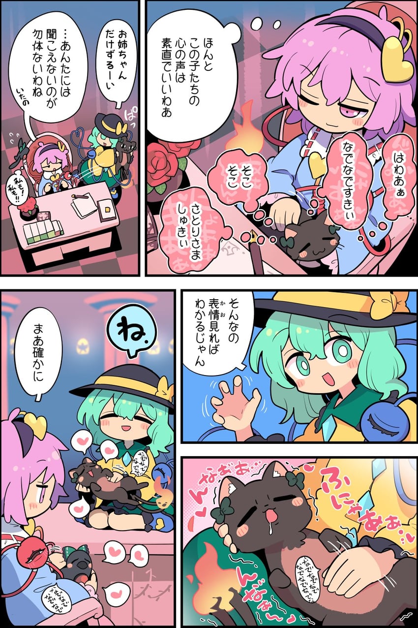 komeiji koishi, komeiji satori, kaenbyou rin, and reiuji utsuho (touhou) drawn by moyazou_(kitaguni_moyashi_seizoujo)