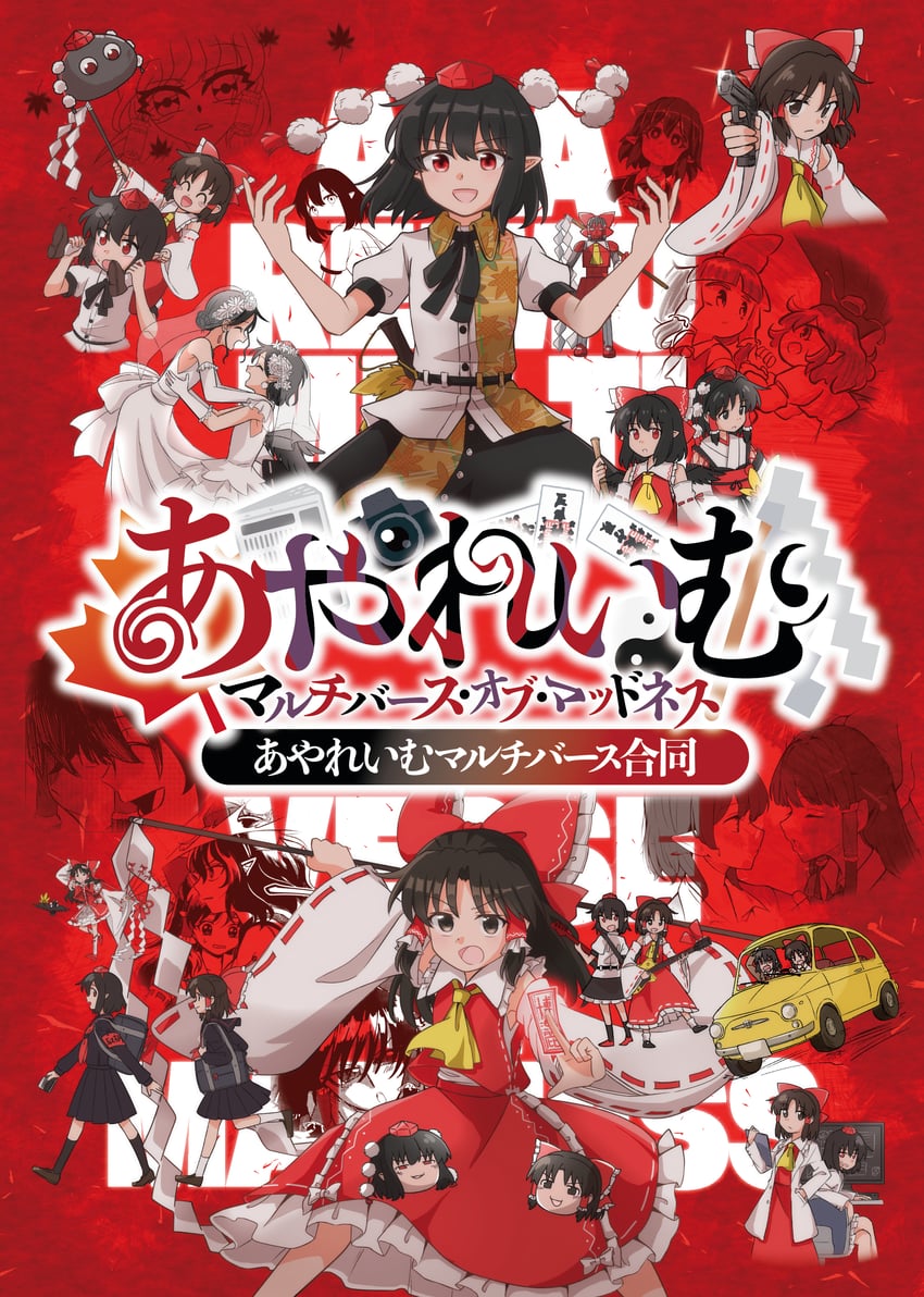 hakurei reimu and shameimaru aya (touhou and 1 more) drawn by 69on, kuroda_osafune, mori777se, nanaironokabi, seele_(chanseele0128), shiba_itoma, shippuu_jinnari, tanishi_0, and yakousei_no_kame