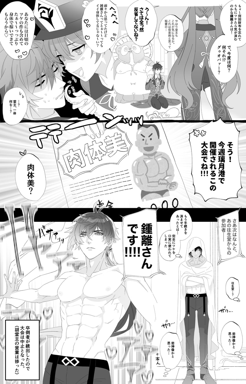 hu tao and zhongli (genshin impact) drawn by wnhr_gnsn