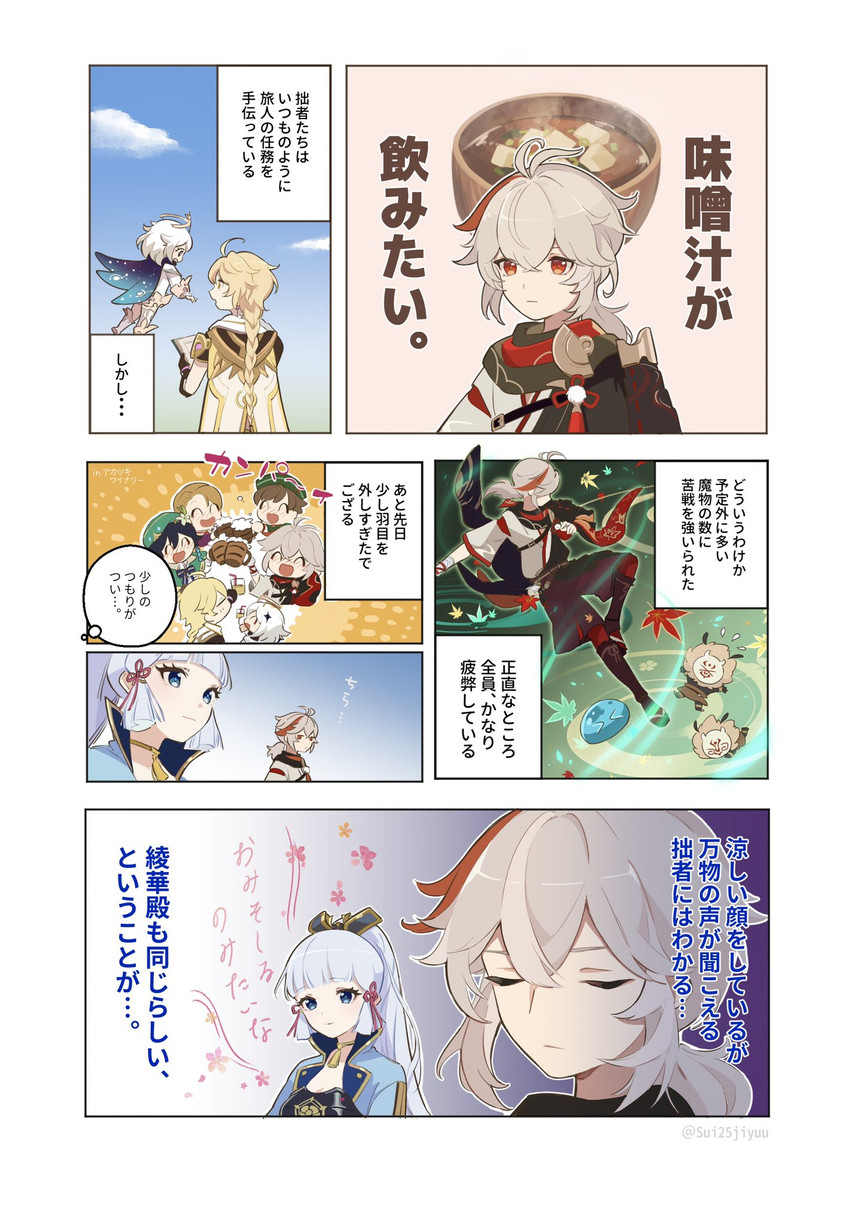 aether, venti, paimon, kamisato ayaka, kaedehara kazuha, and 2 more (genshin impact) drawn by sui25jiyuu