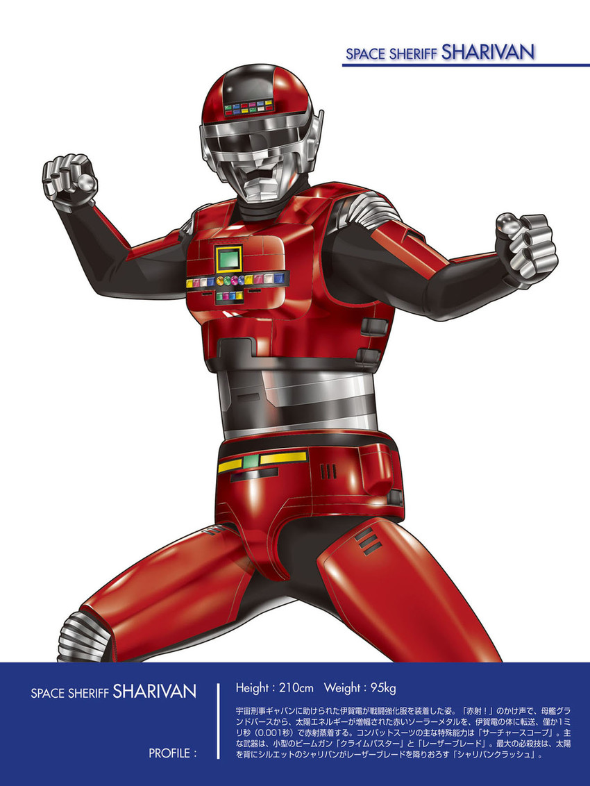 sharivan (metal hero and 1 more) drawn by dias_(tajima_kouki)