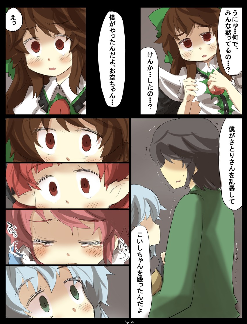 komeiji koishi, komeiji satori, kaenbyou rin, and reiuji utsuho (touhou) drawn by gaoo_(frpjx283)