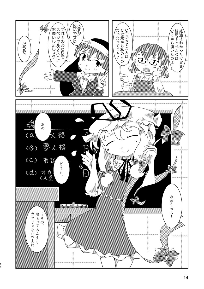 yakumo yukari, doremy sweet, and usami sumireko (touhou) drawn by keikou_ryuudou