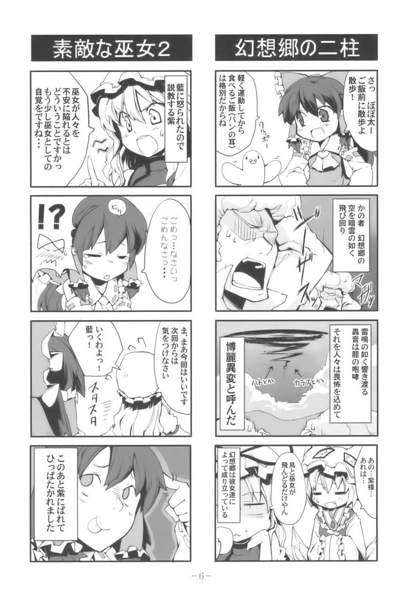 hakurei reimu, yakumo yukari, and yakumo ran (touhou) drawn by morino_hon