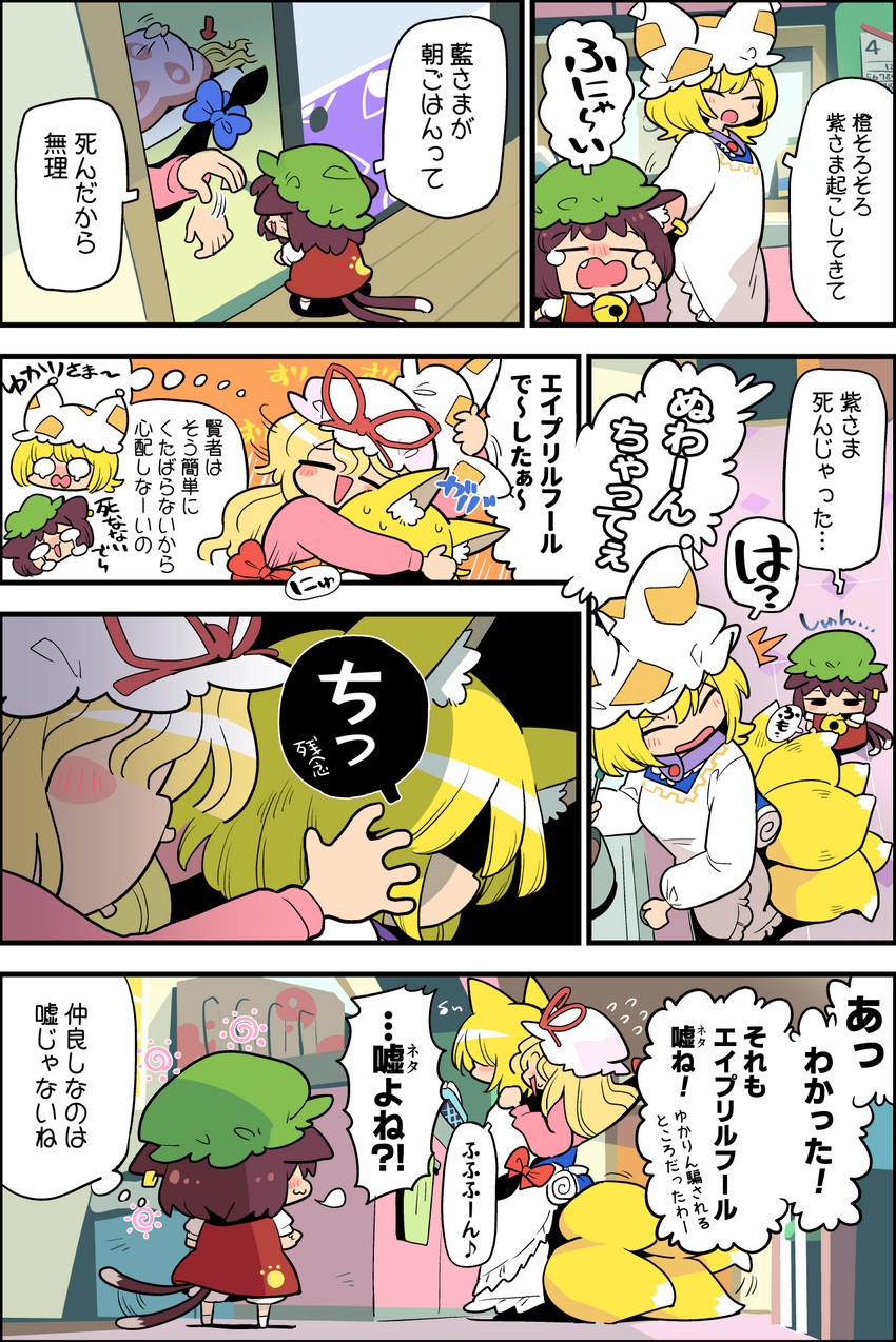 yakumo yukari, yakumo ran, and chen (touhou) drawn by moyazou_(kitaguni_moyashi_seizoujo)