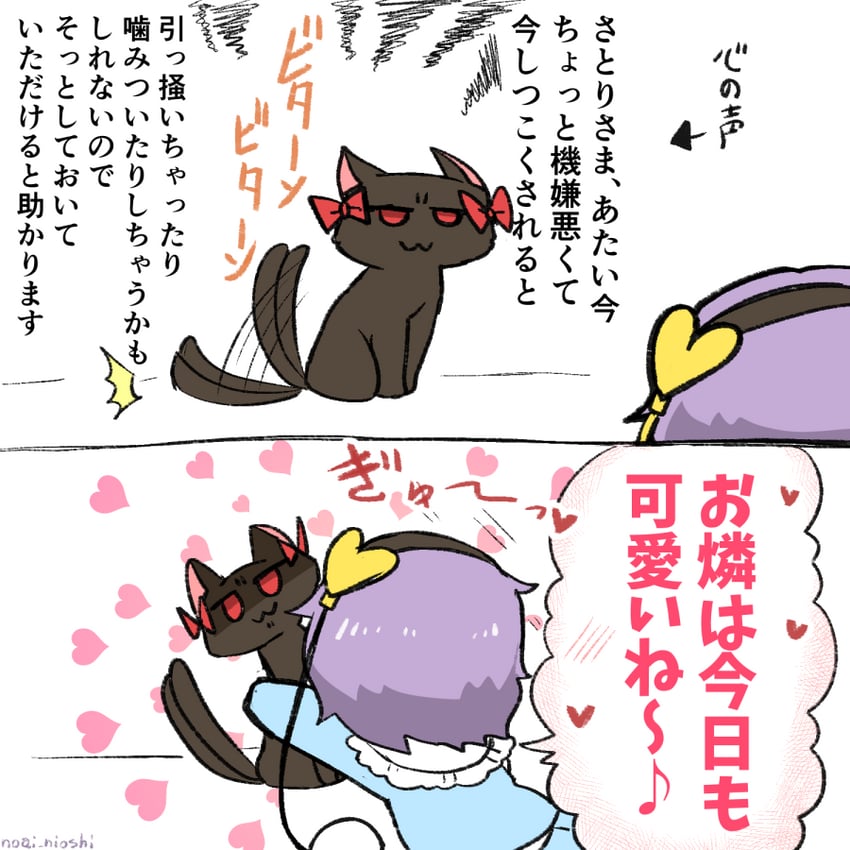 komeiji satori and kaenbyou rin (touhou) drawn by noai_nioshi