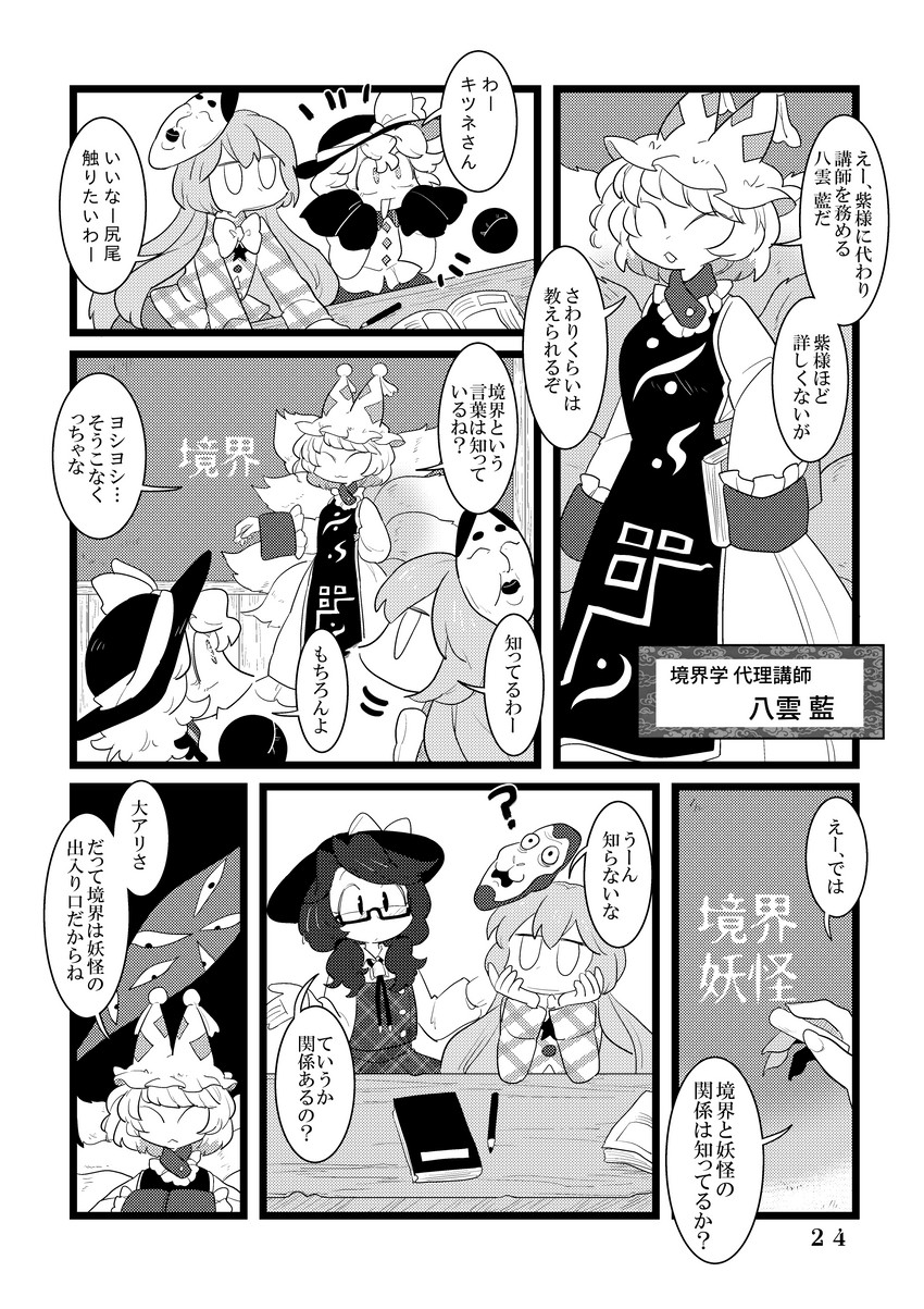 komeiji koishi, yakumo ran, hata no kokoro, and usami sumireko (touhou) drawn by furukawa_(yomawari)