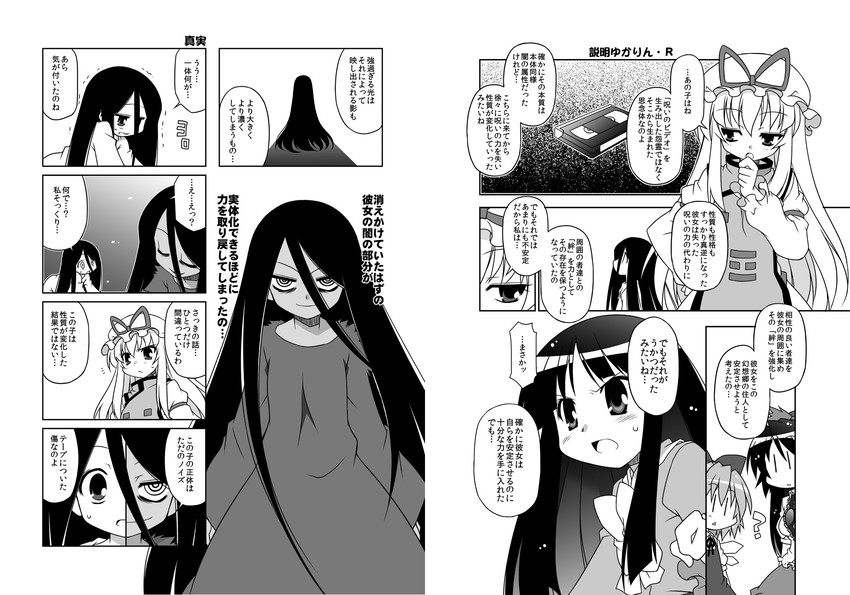 cirno, yakumo yukari, reiuji utsuho, houraisan kaguya, and yamamura sadako (touhou and 1 more) drawn by akou_roushi