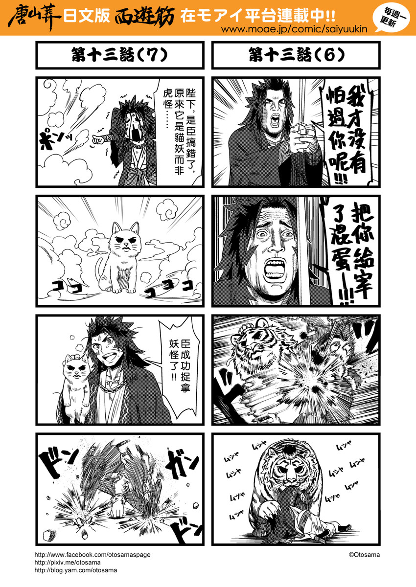 tang sanzang, kuimu lang, and bennett (journey to the west and 1 more) drawn by otosama