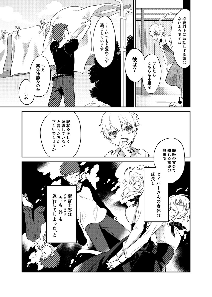 artoria pendragon, gilgamesh, emiya shirou, and child gilgamesh (fate and 3 more) drawn by otama_(atama_ohanabatake)