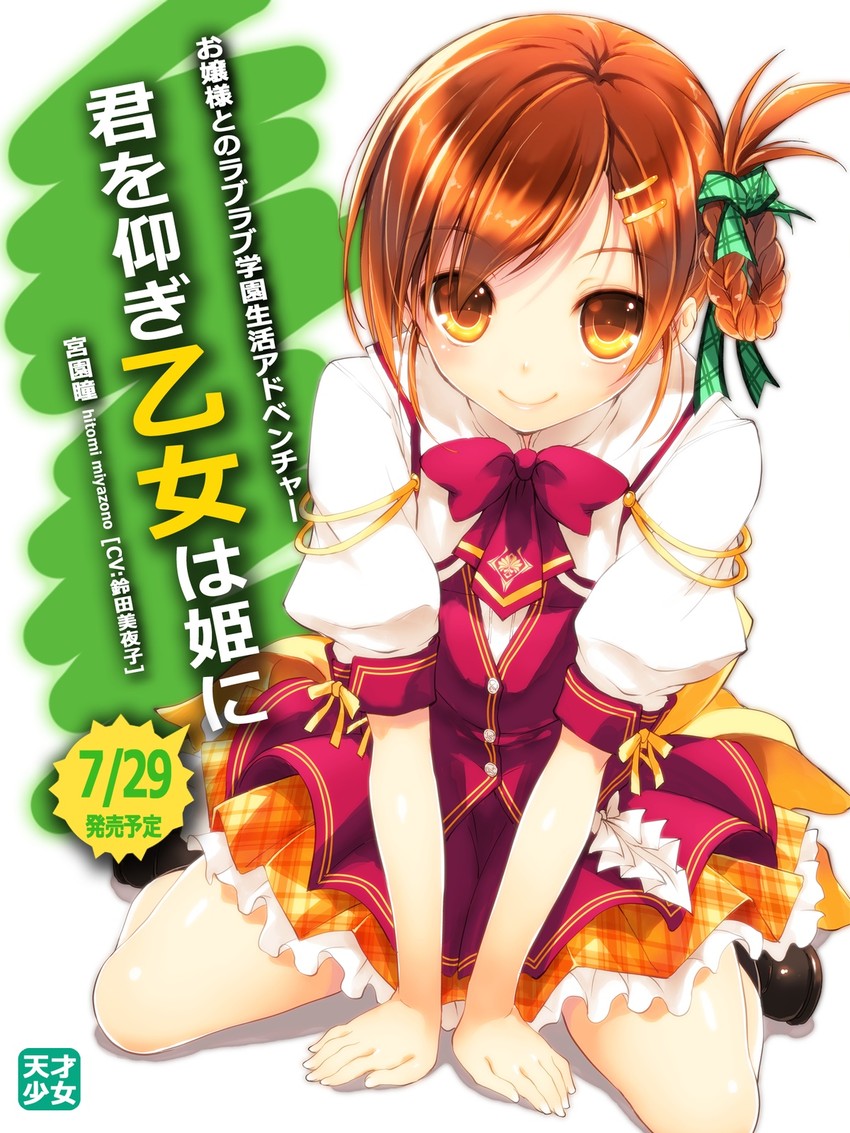 miyazono hitomi (kimi wo aogi otome wa hime ni) drawn by kikurage_(plastic_people)